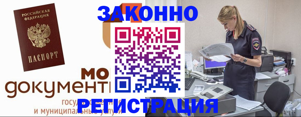 прописка иностранных граждан в Покачах